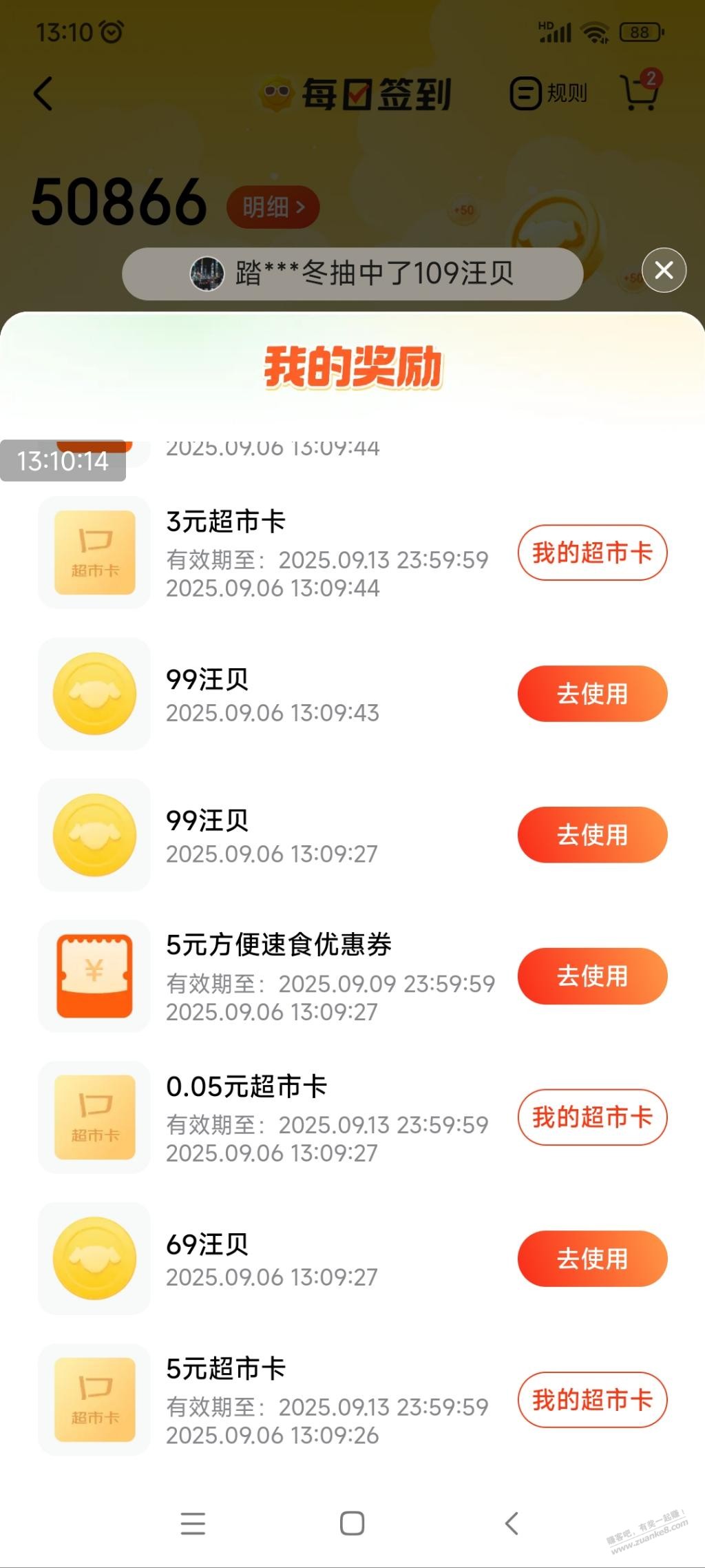 速度大水,京东汪贝刮奖大水,刮了8块多