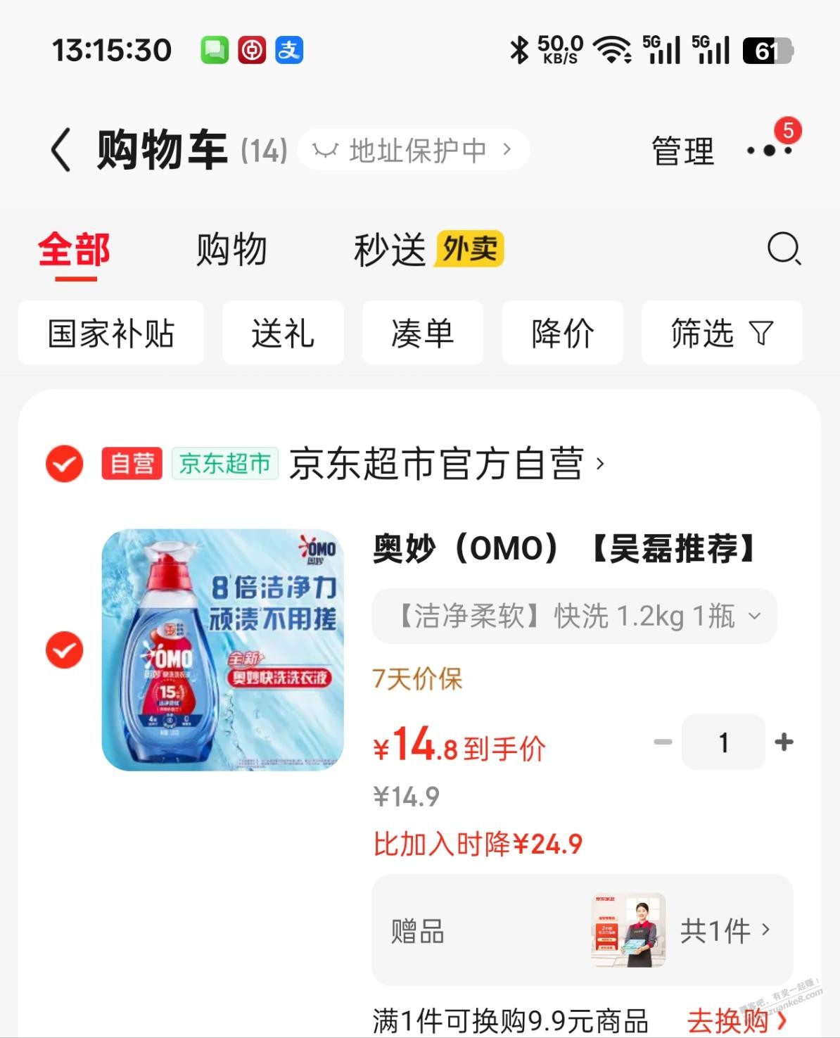 沈阳大毛 14 2.4斤洗衣液送家政