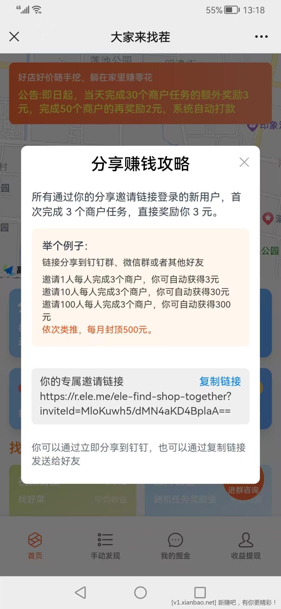 饿了么简单录屏领3-500元现金红包 （有邀请）
