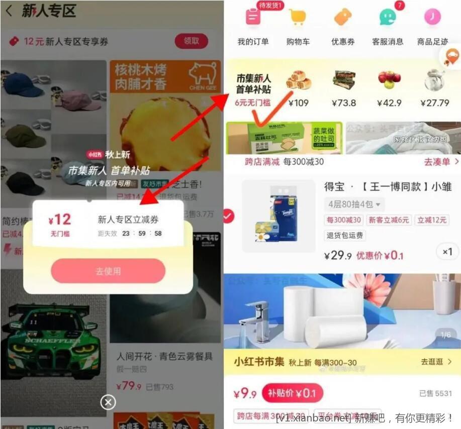 小红薯αPP-我的-市集 如图 部分号丨弹6~12无门槛红包 点去使用 自己找低价0亓