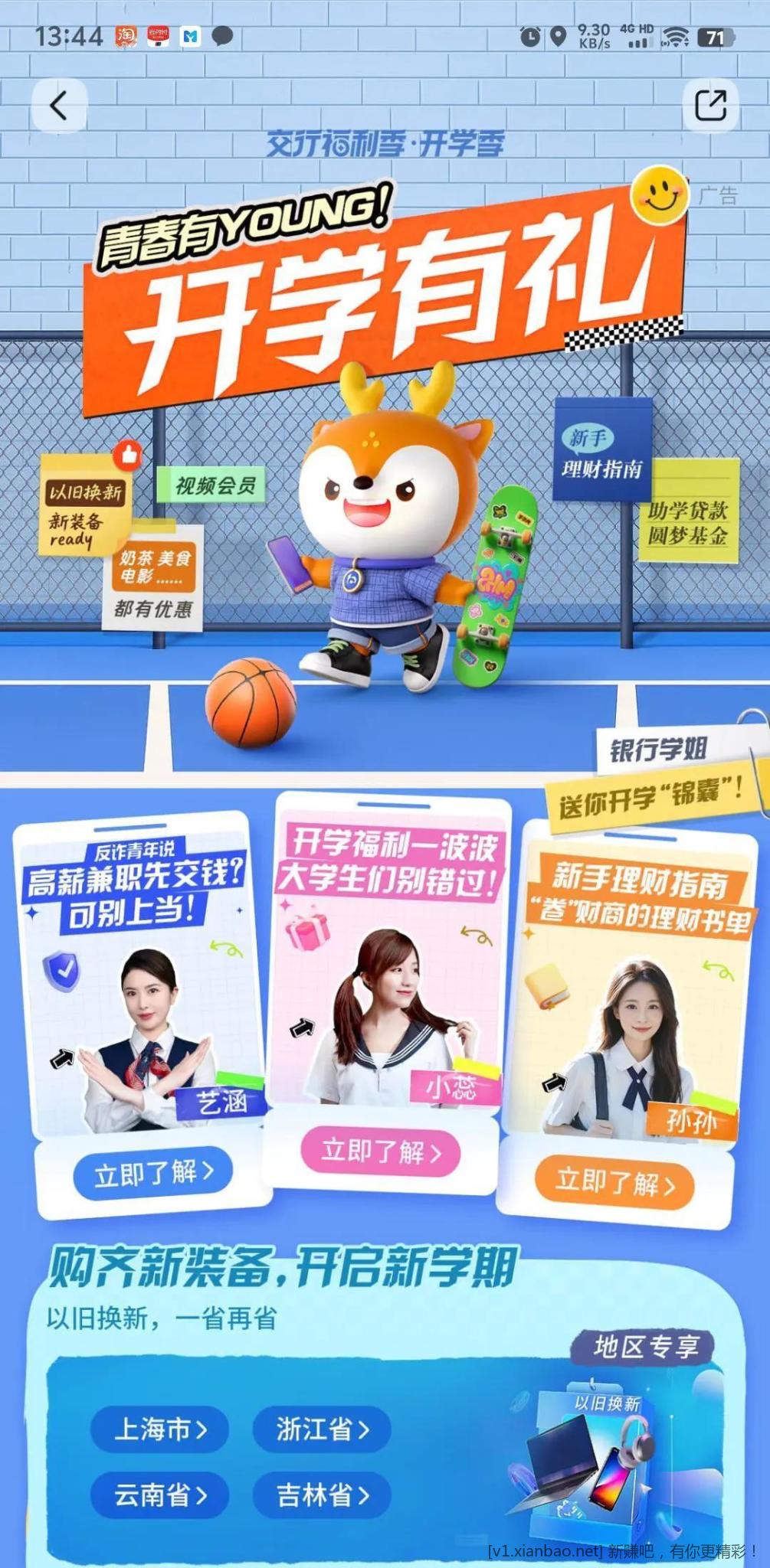 jiao行首页开学季 爱奇艺黄金会员周卡