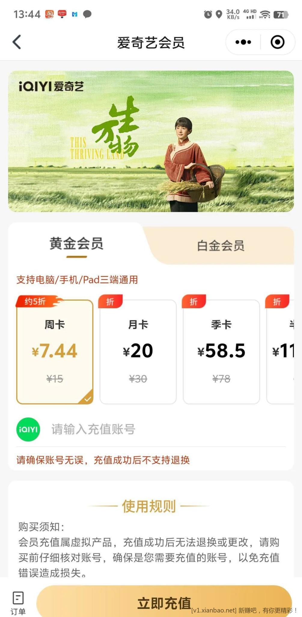 jiao行首页开学季 爱奇艺黄金会员周卡