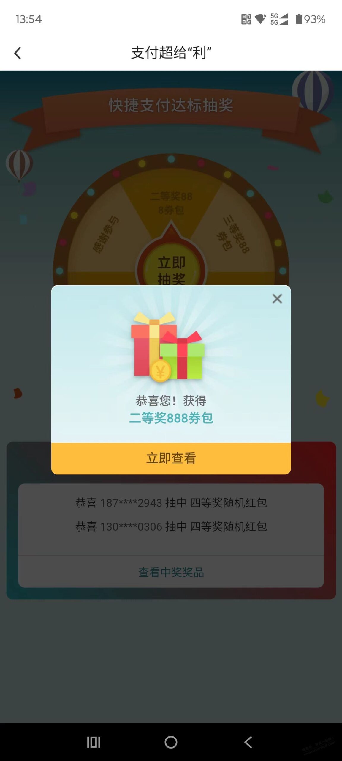 中行终于中了个二等奖
