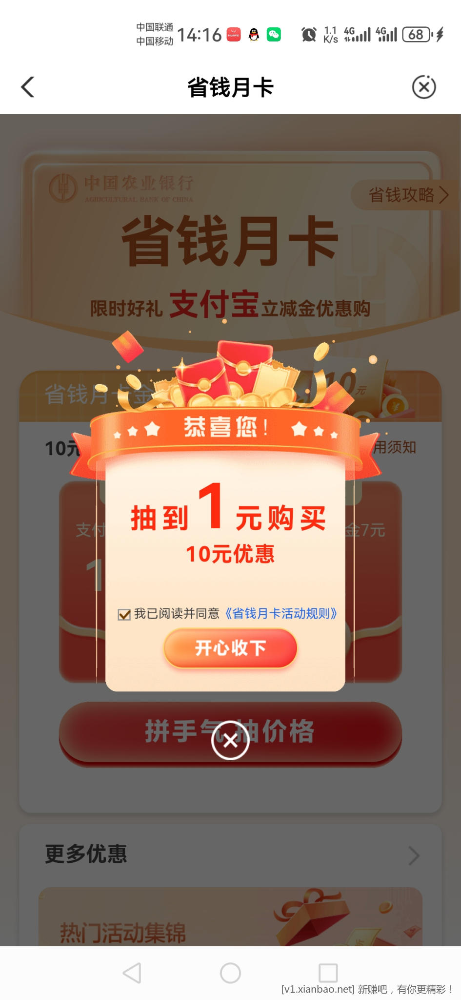 农业支付宝省钱卡