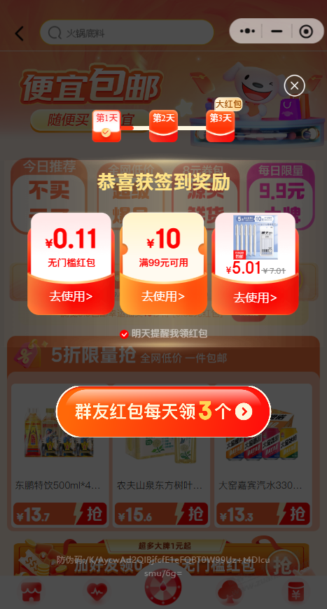 京喜,6.49元三大支田七牙膏,今天上活动了。大支装的。比之前 ..