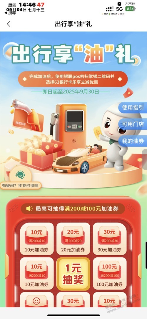 广东农行加油券200-20