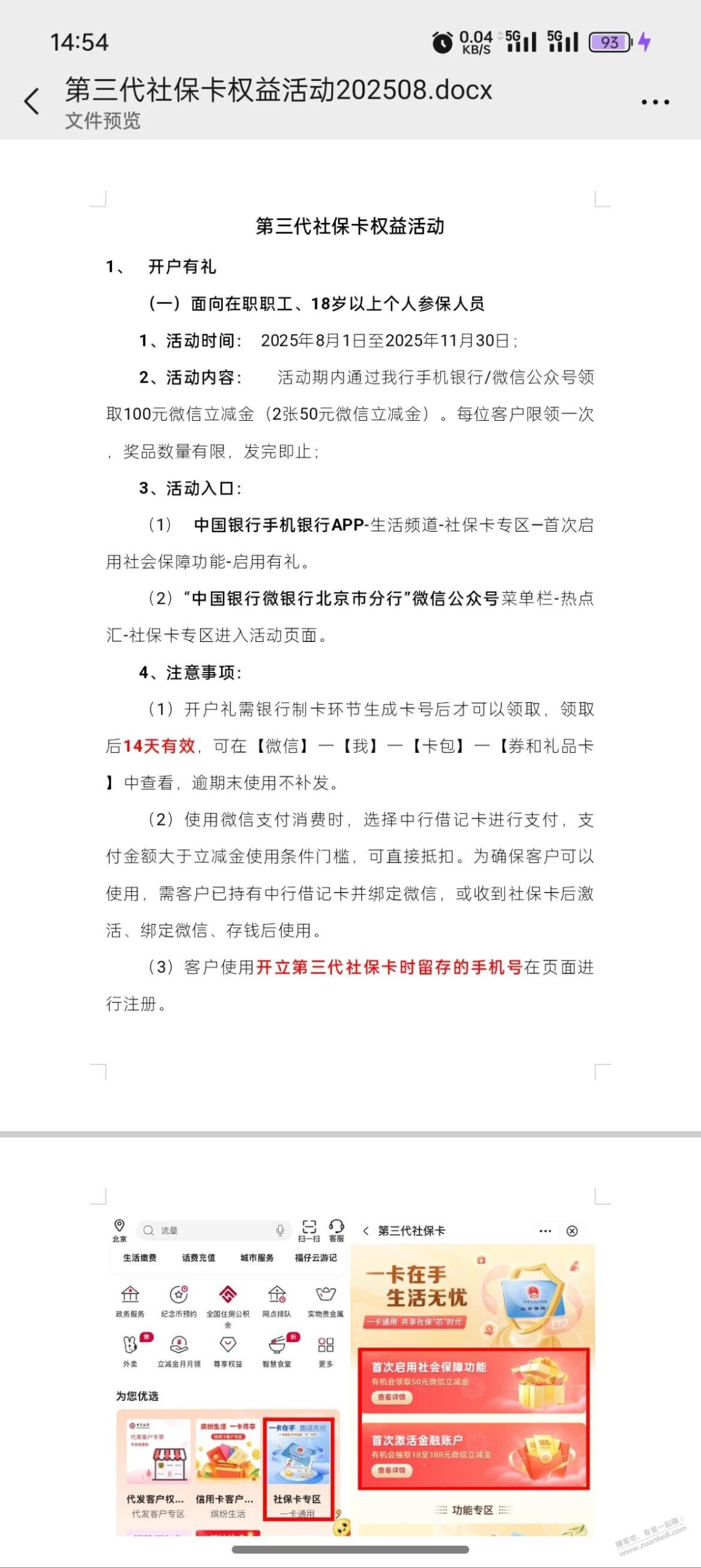 三代社保立减金