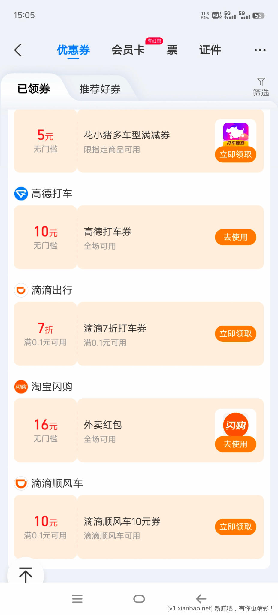 tb闪购有16-16无门槛，都去看看