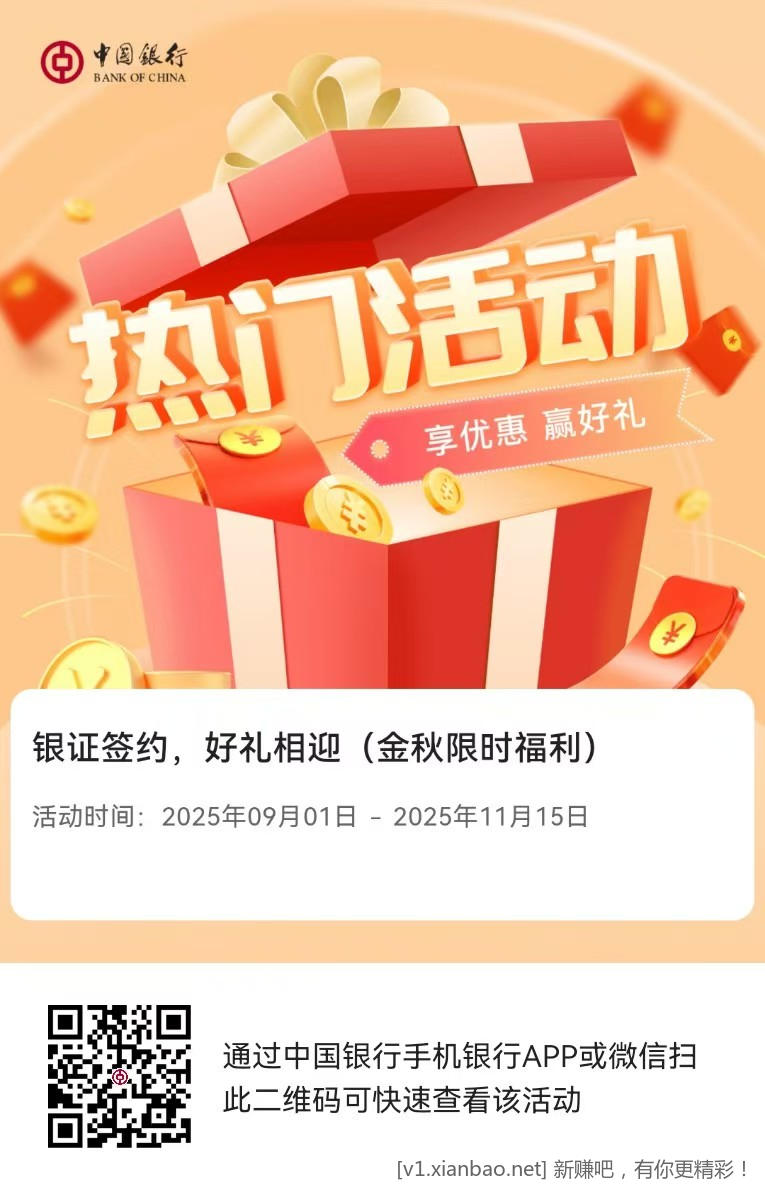 中行首签三方存管 金秋限时福利抽18-888