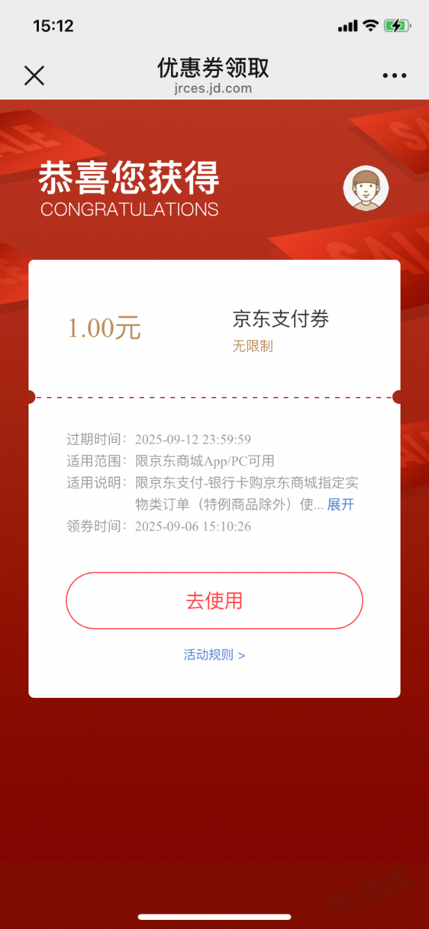 【京东】限量！速度领支付立减券1元～