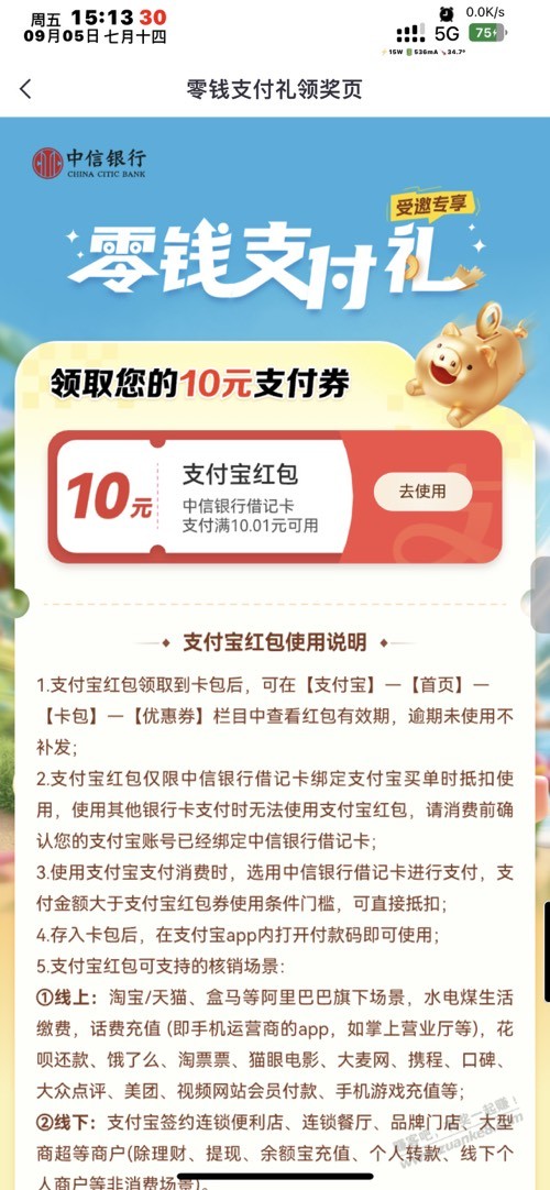 中信支付大礼包26毛不受邀狂点就行