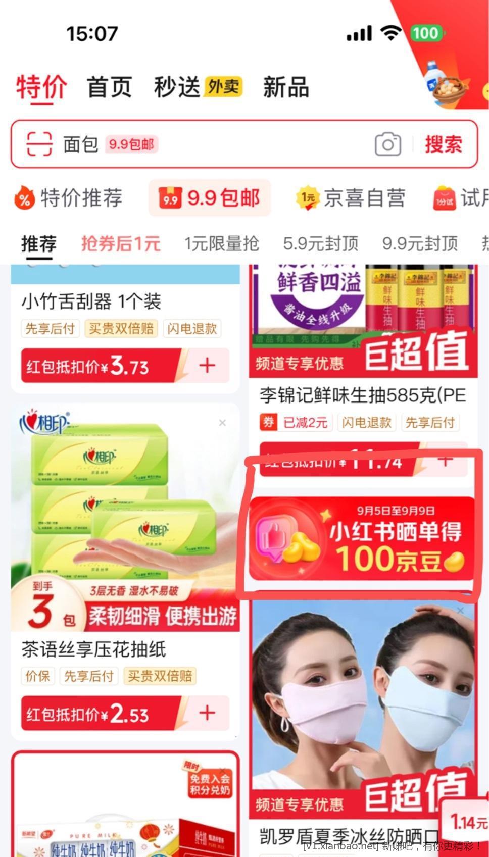 狗东100豆 狗东-首页-9.9包邮-下滑找到分享小红薯