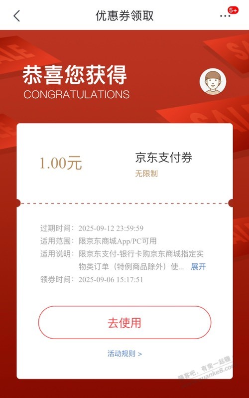 速度领京东一元支付卷