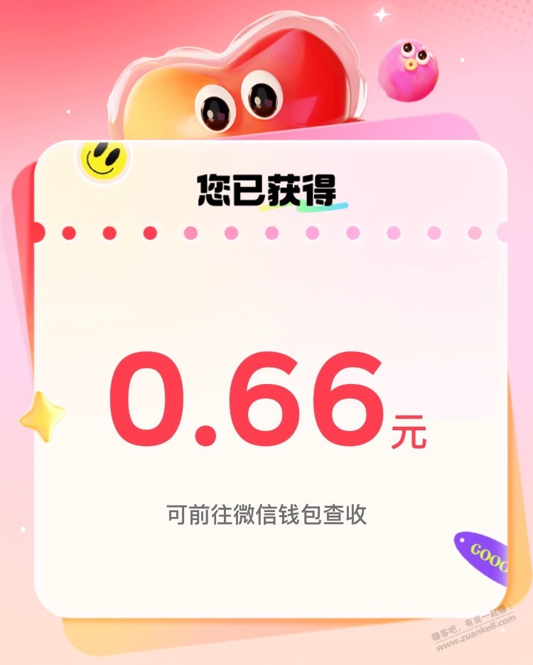 Vx红包0.66