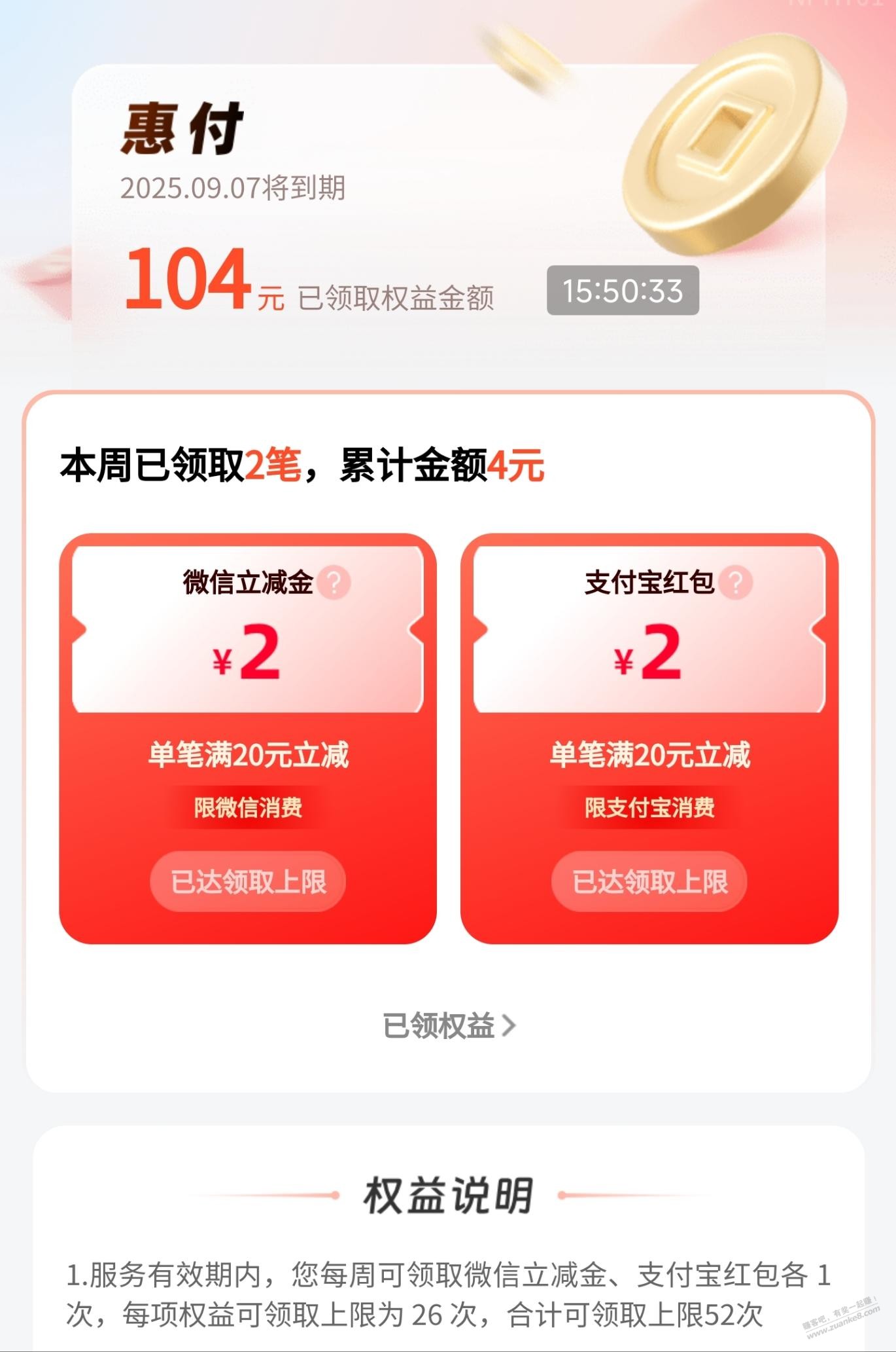 买单吧惠付毕业