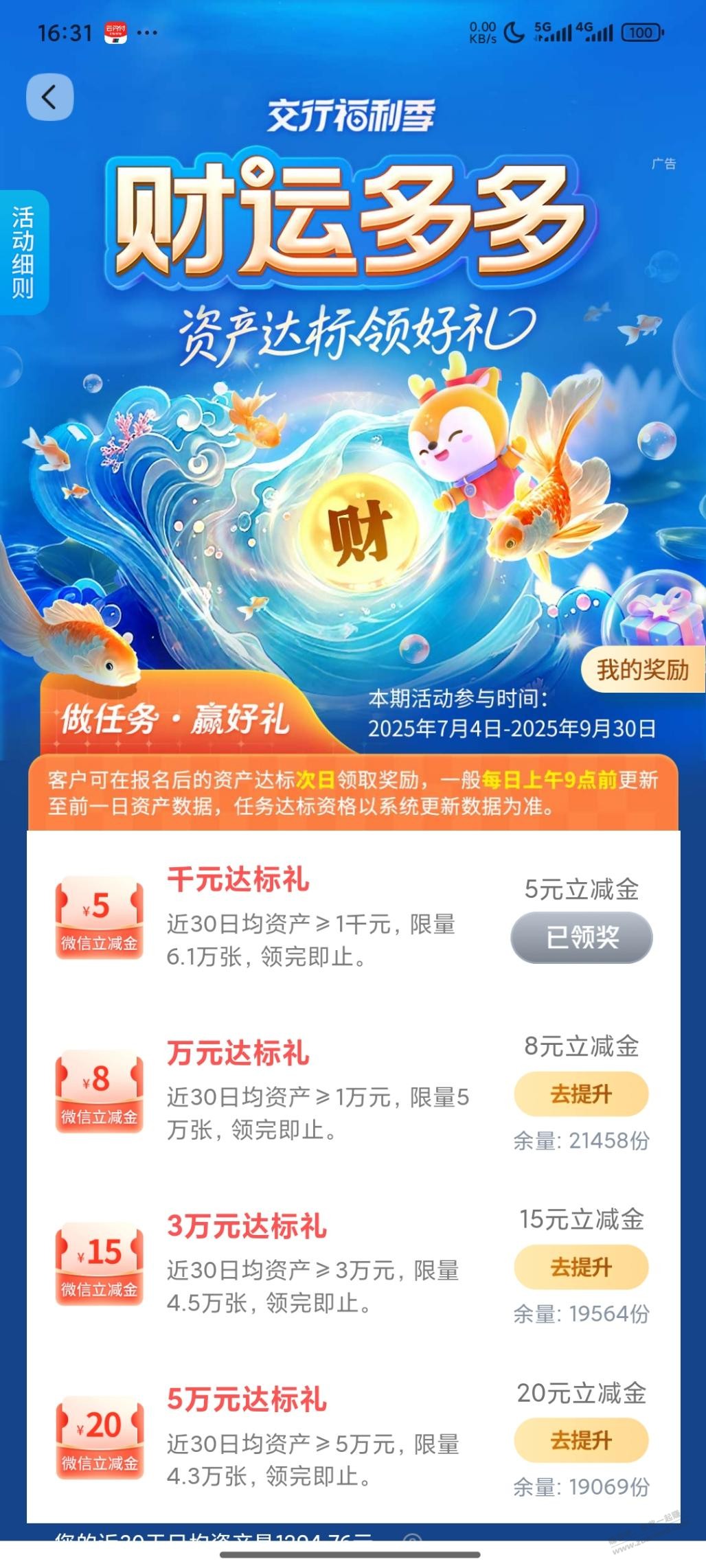 jiao行APP刚领5元微信立减金