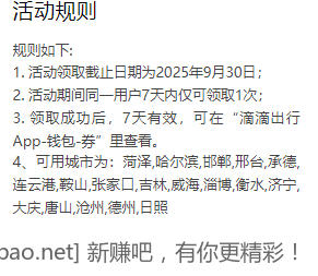 直接领5元或10元滴滴打车券