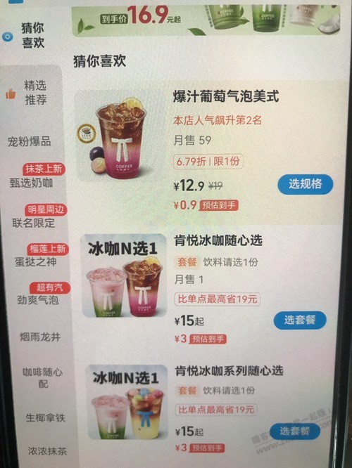 1.9 葡萄 气泡美式肯悦咖啡