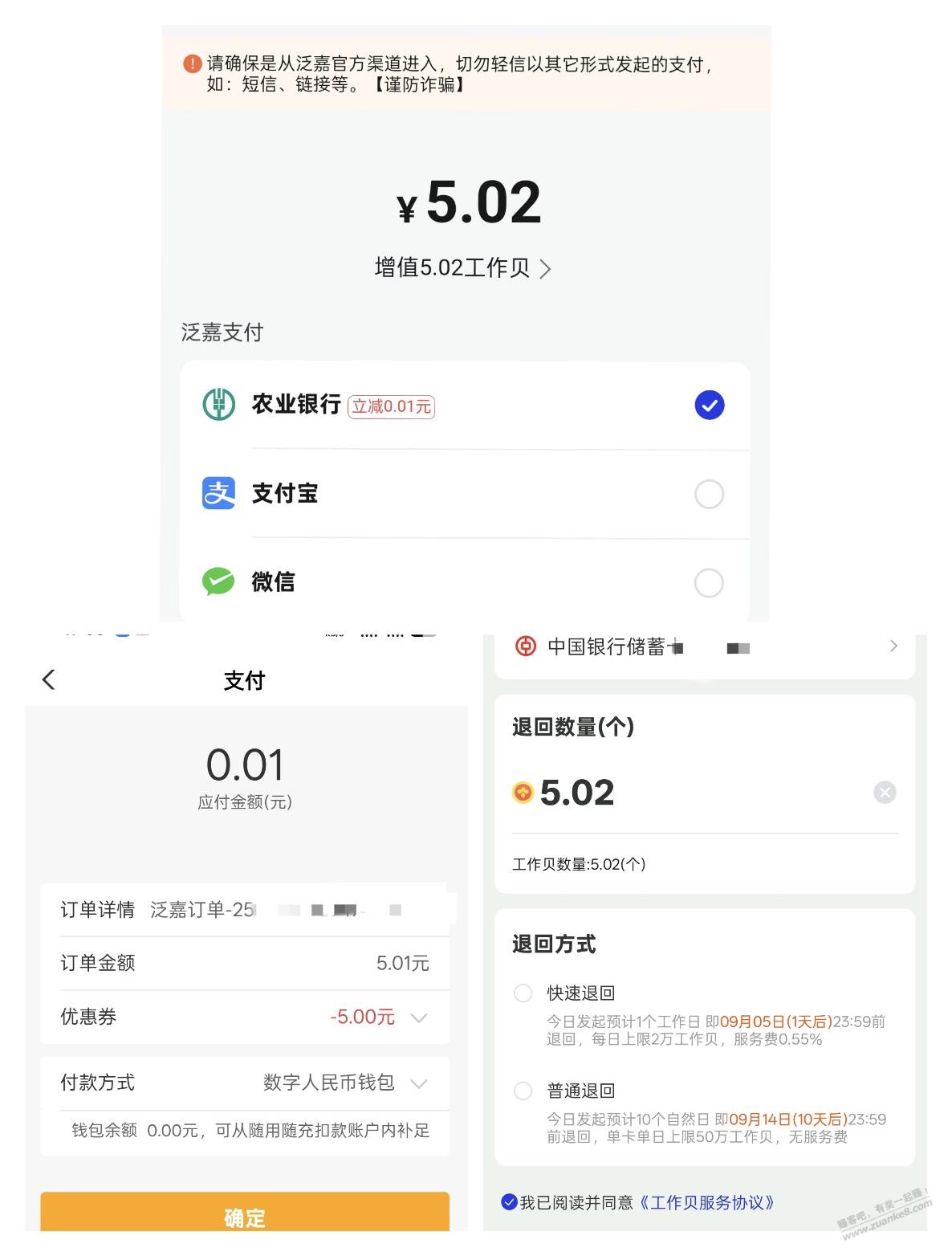 发个农行数币几乎无损的渠道