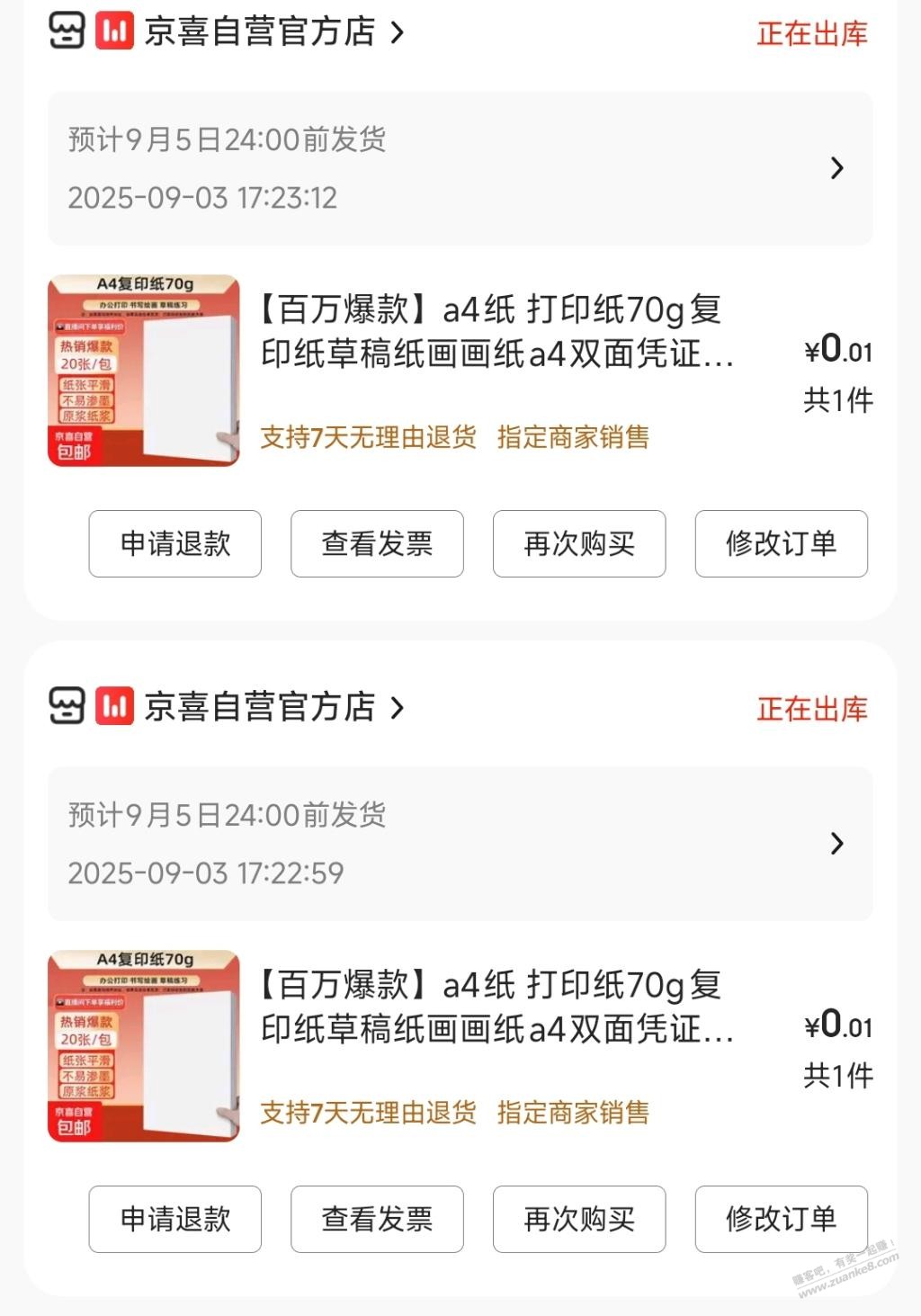 速来,0撸A4纸40张