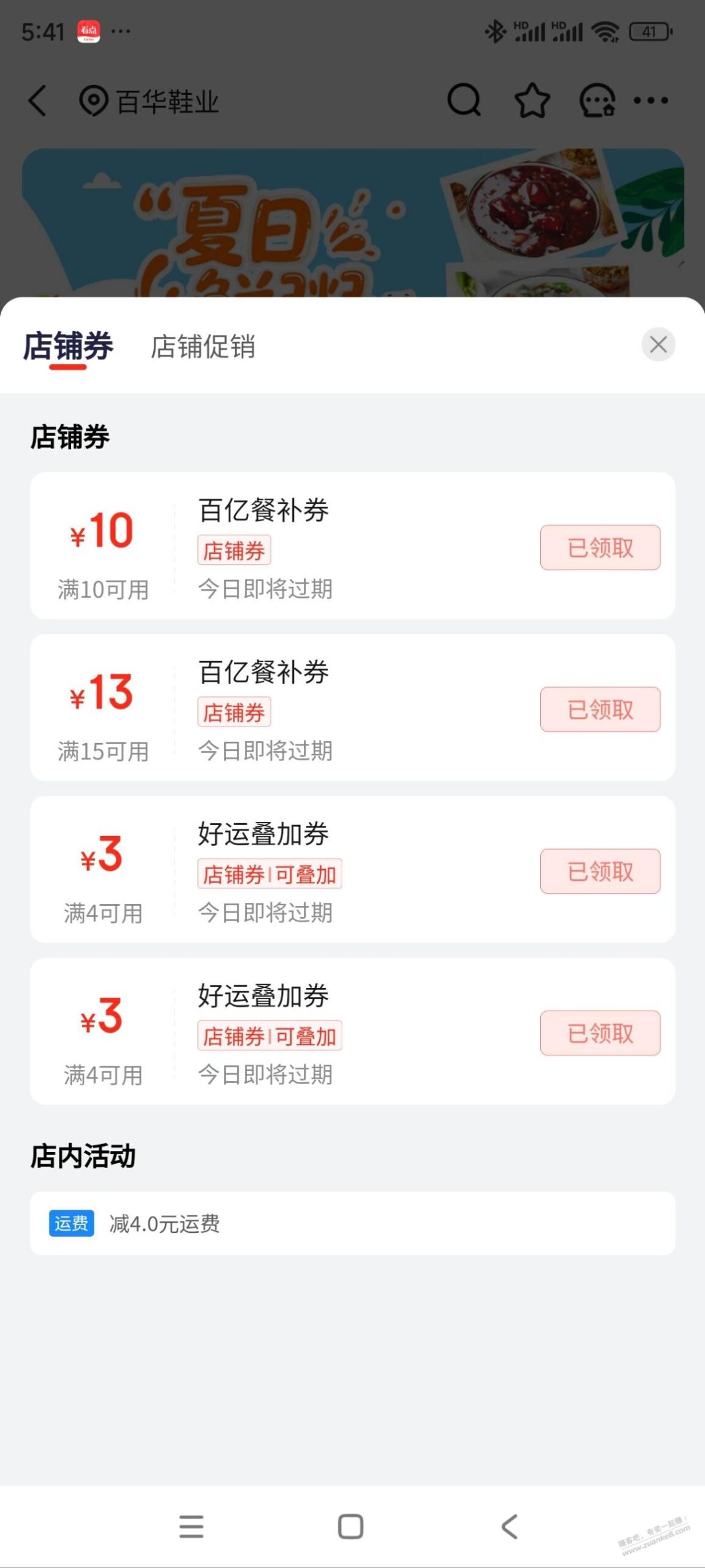 京东外卖补贴券