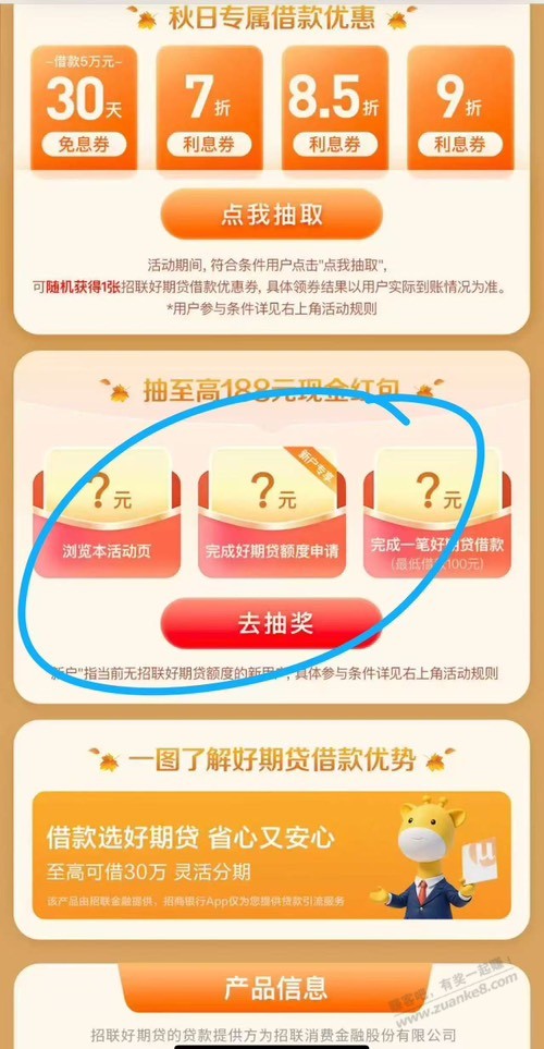 速度招行8元 下拉活动去抽