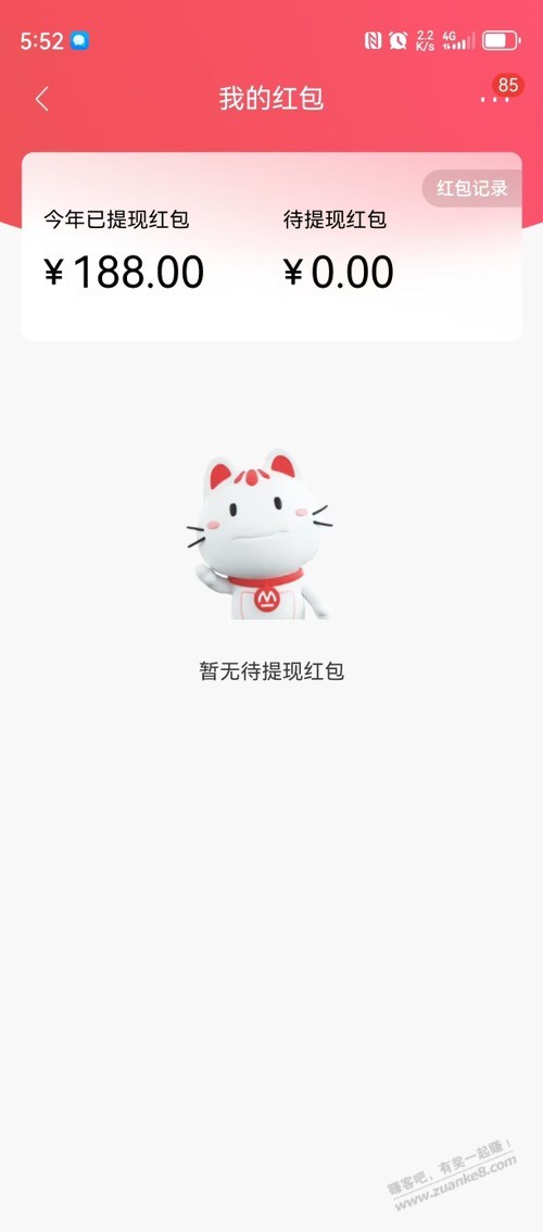 速度招行8元 下拉活动去抽