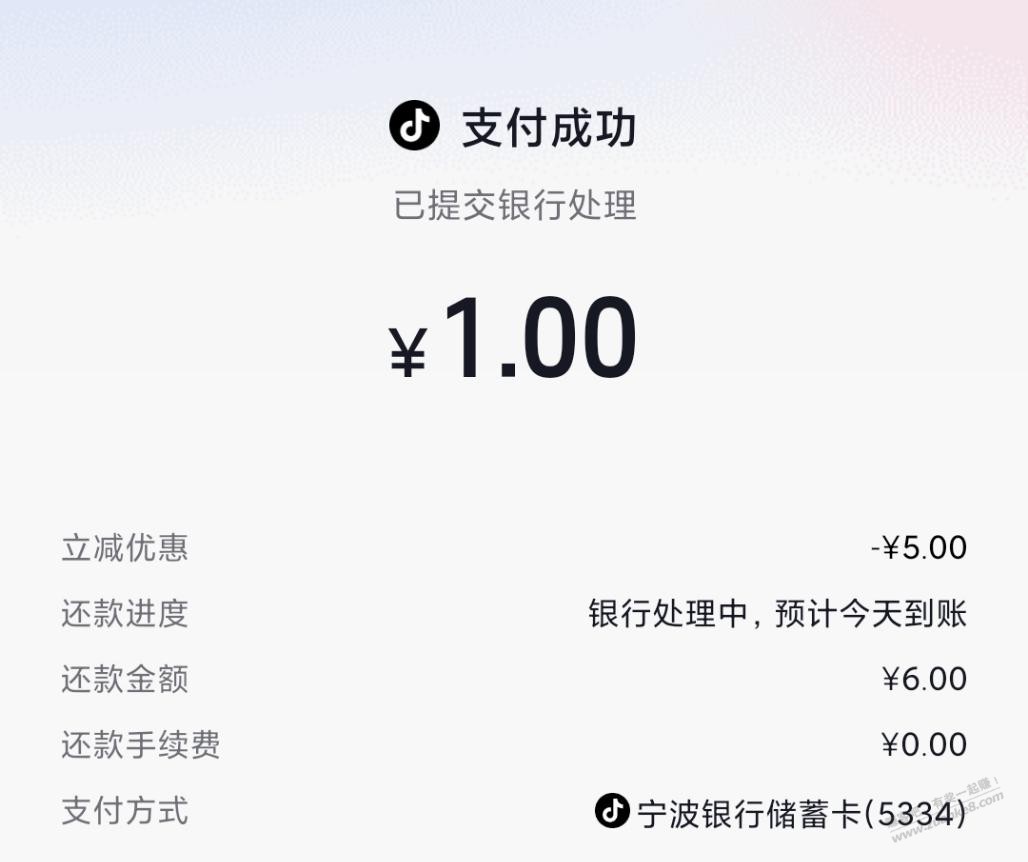 抖音APPxing/用卡还款 宁波银行借记卡6-5