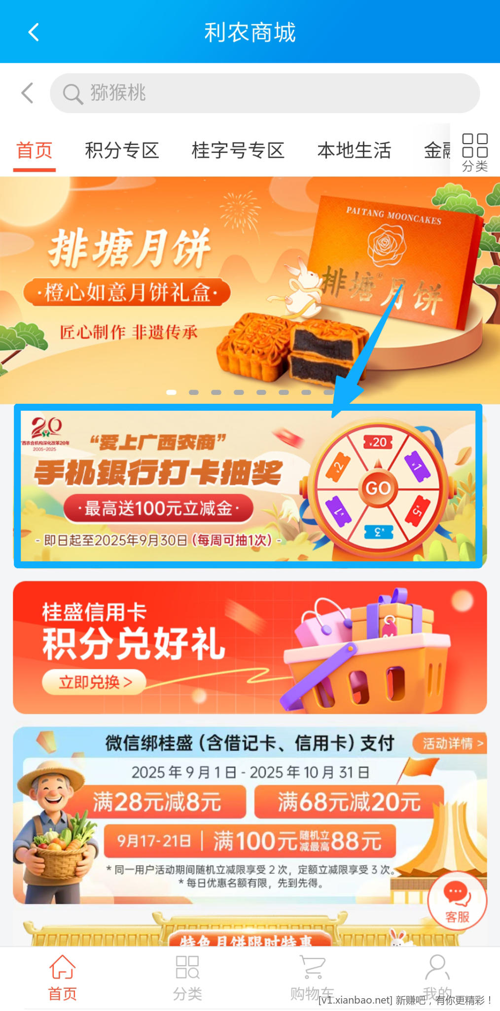 广西农信立减金