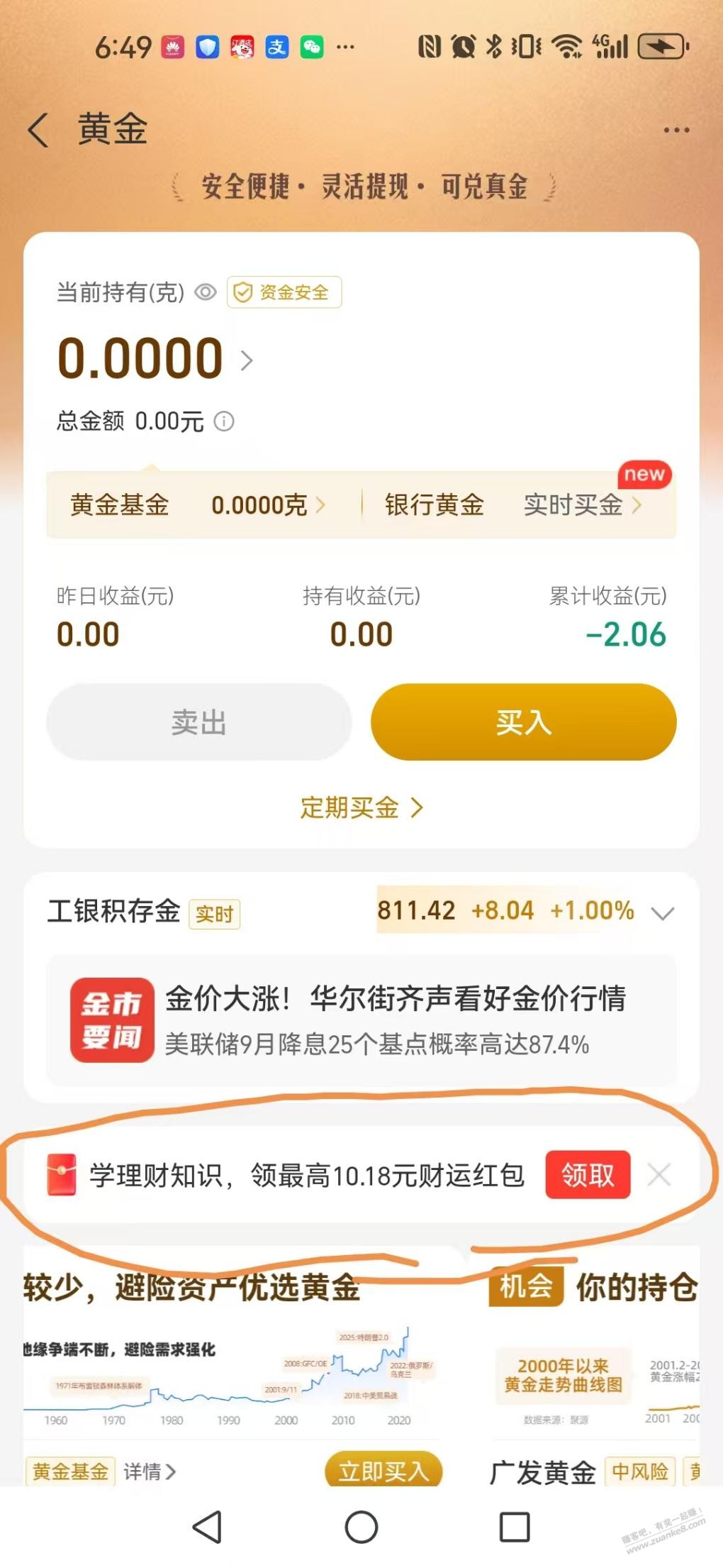 支付宝基金红包10.18