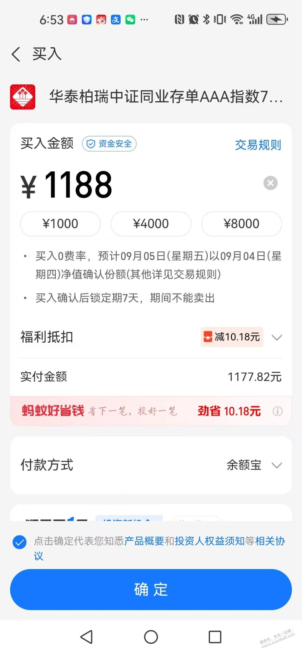 支付宝基金红包10.18