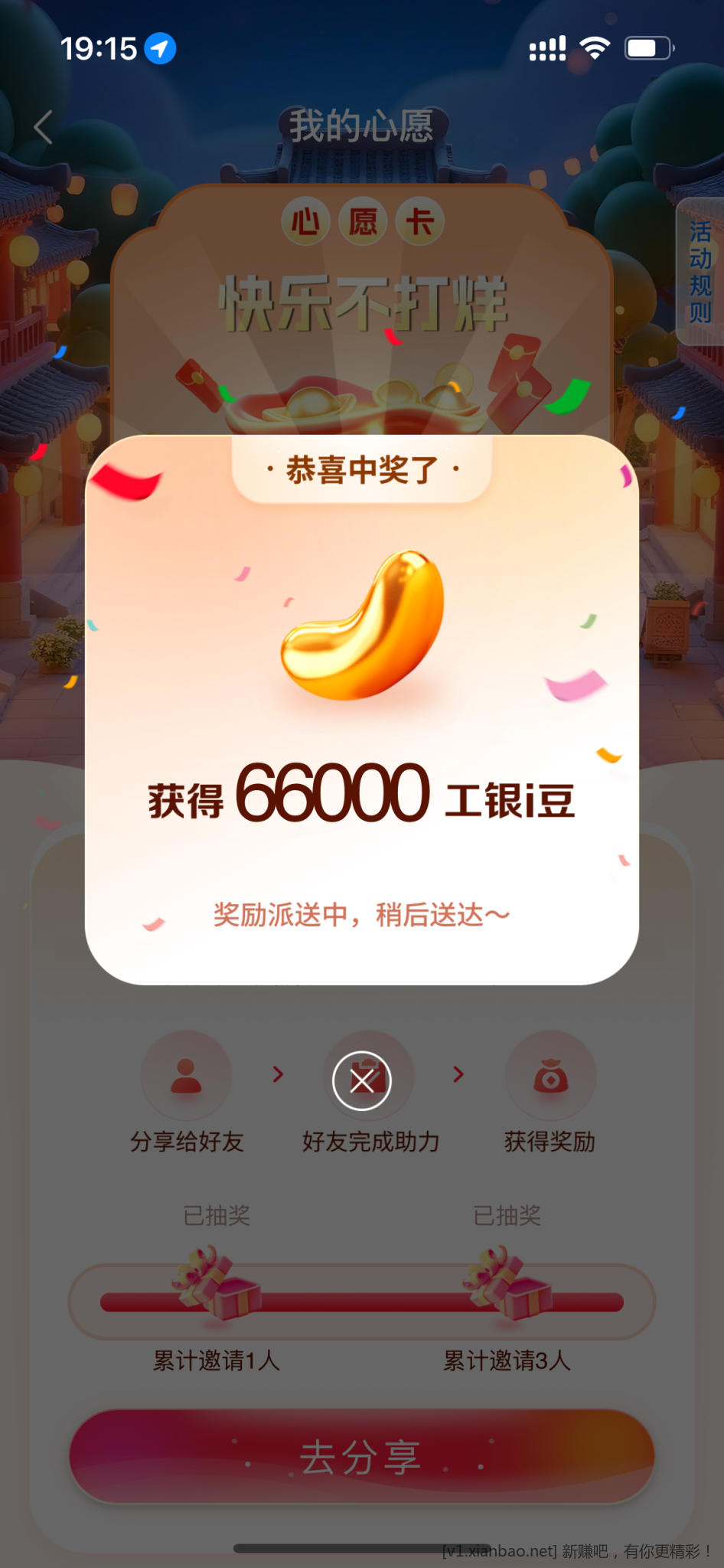 工行许愿,水还没干