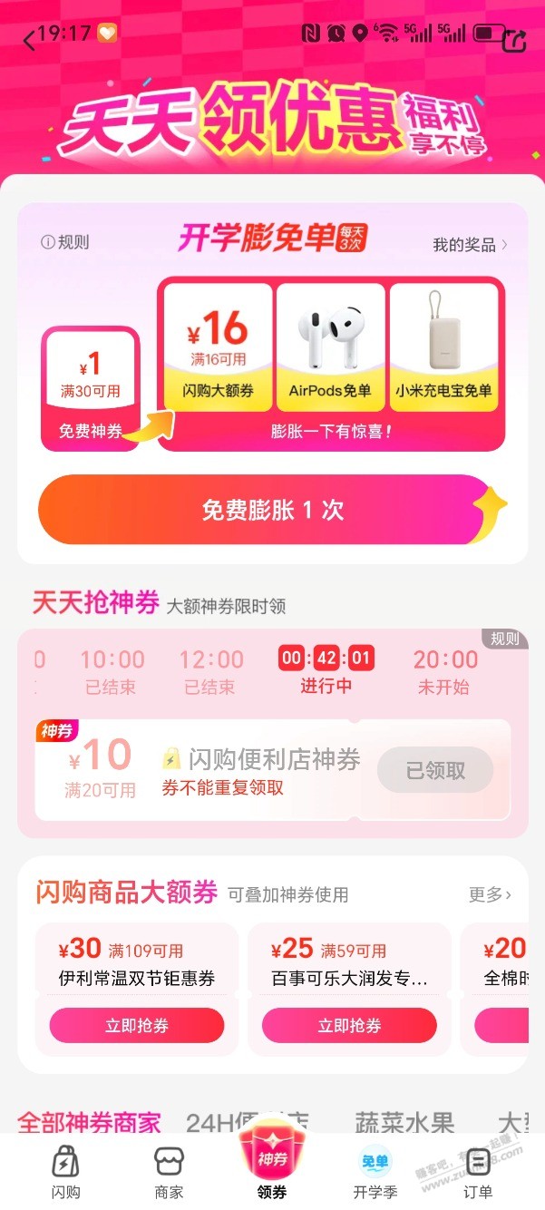 闪购神券20—10
