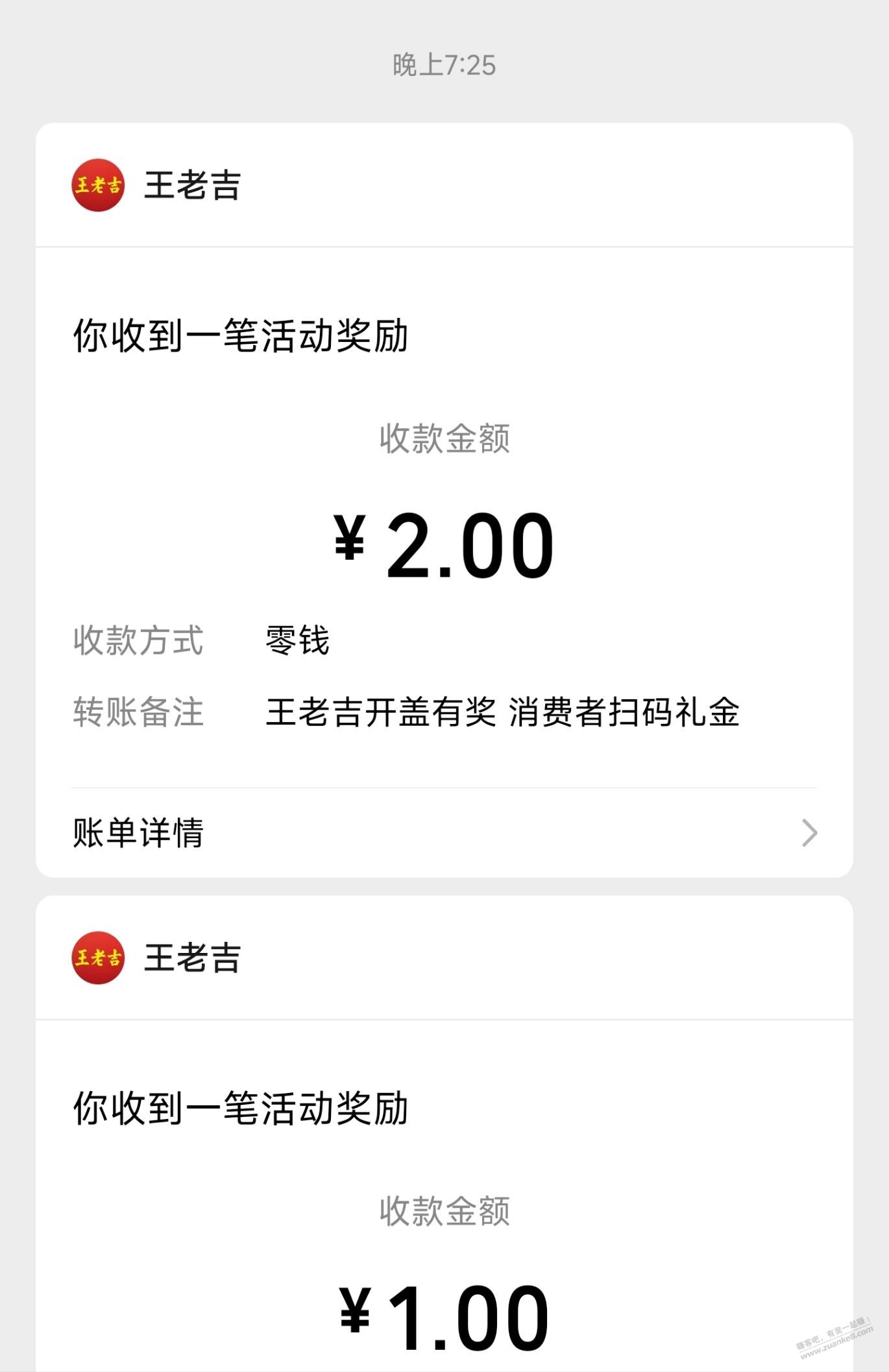 王老吉扫码有水