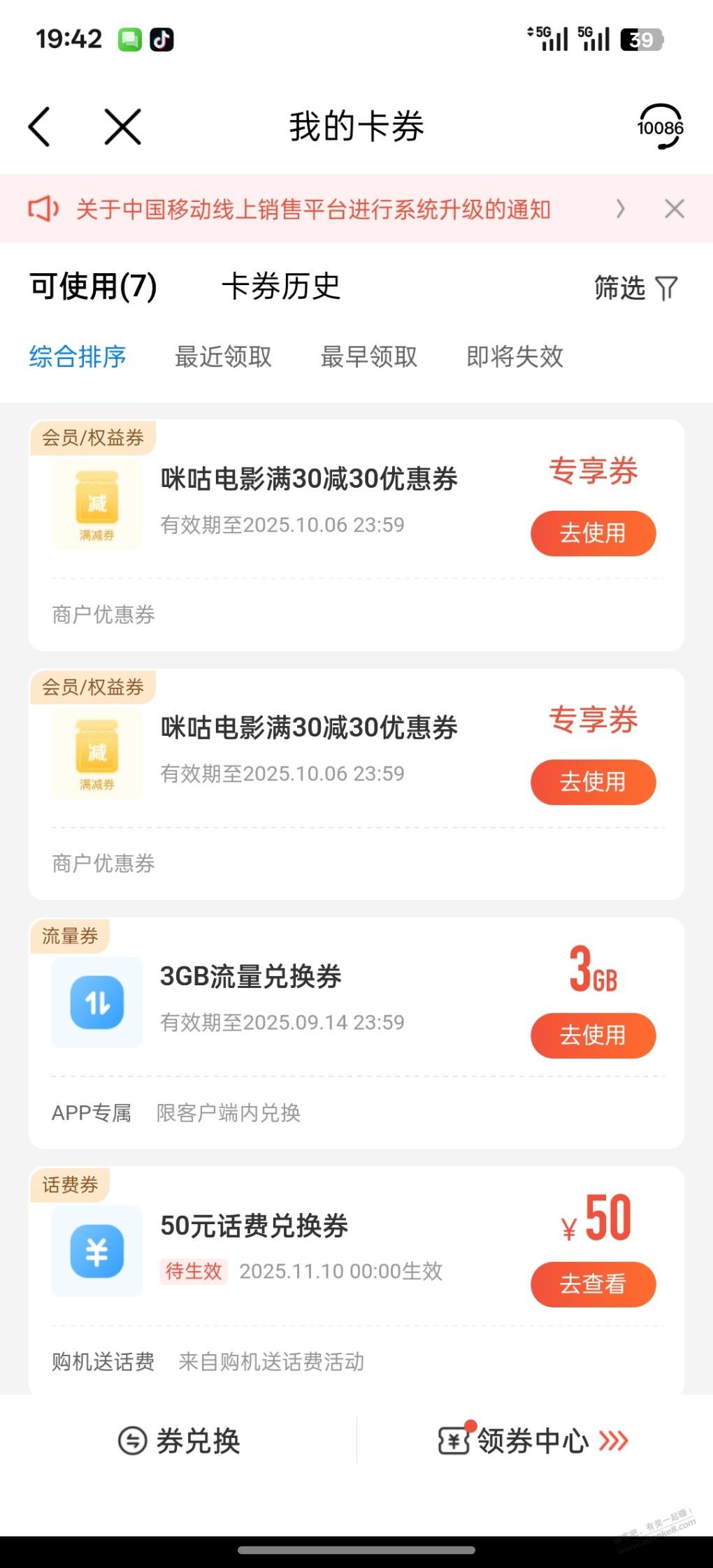 移动电影券