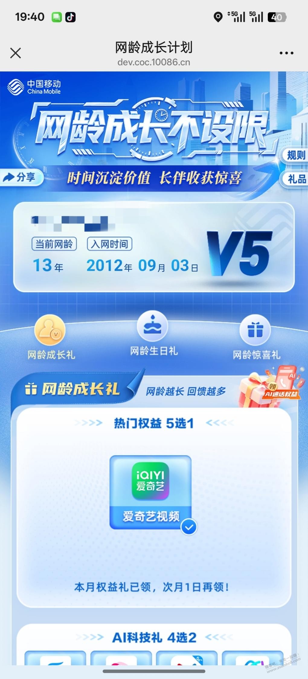 移动电影券