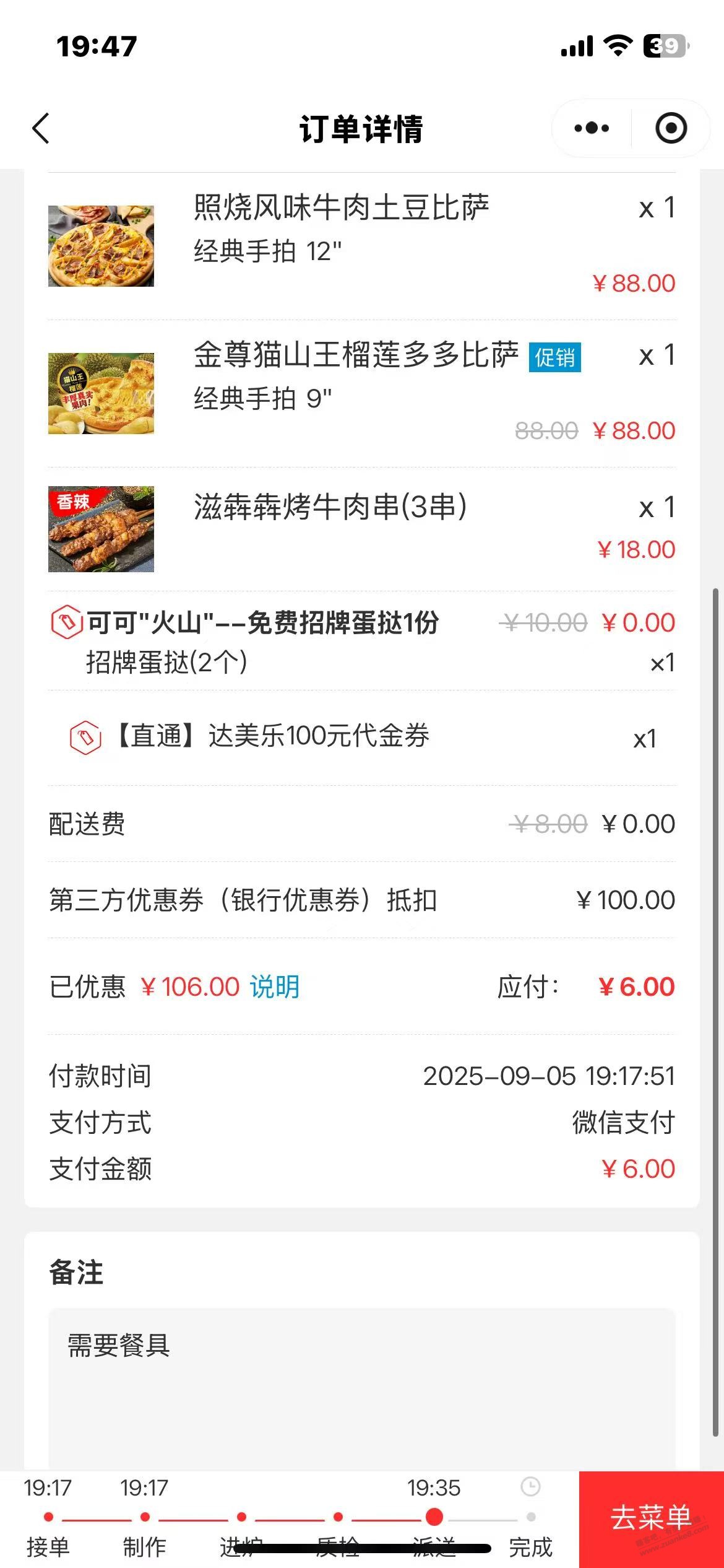 买单吧最红80-50自用达美乐也很划算