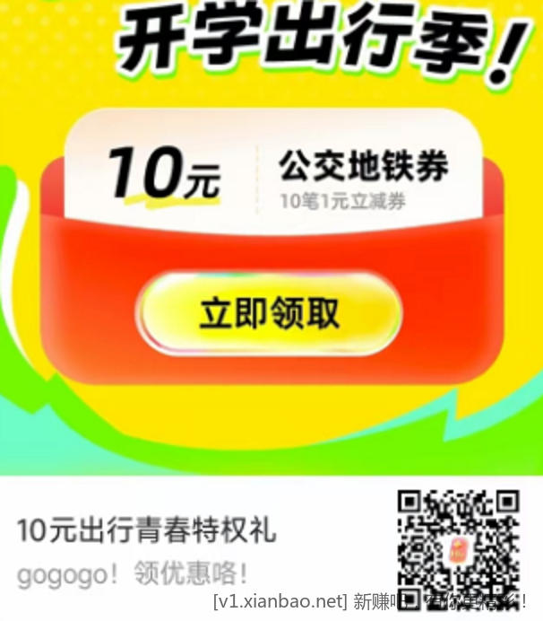 16~24岁用户支付宝APP扫码领10亓公交地铁券