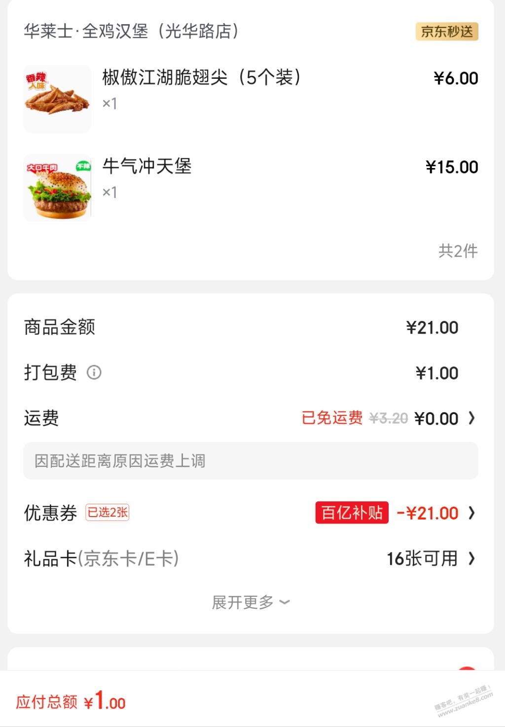 华莱士汉堡加小食1元