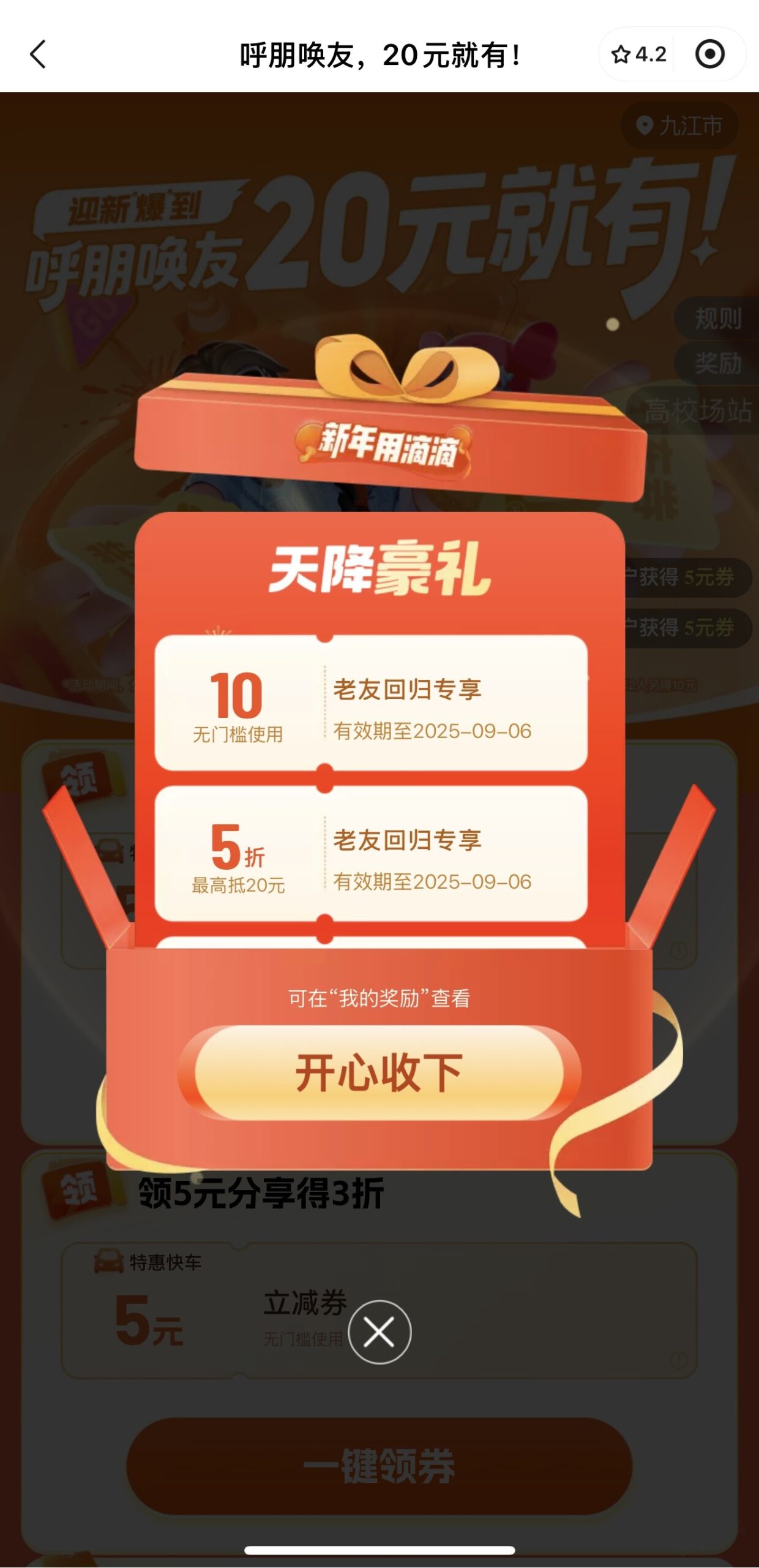 滴滴打车10元无门槛+五折打车券