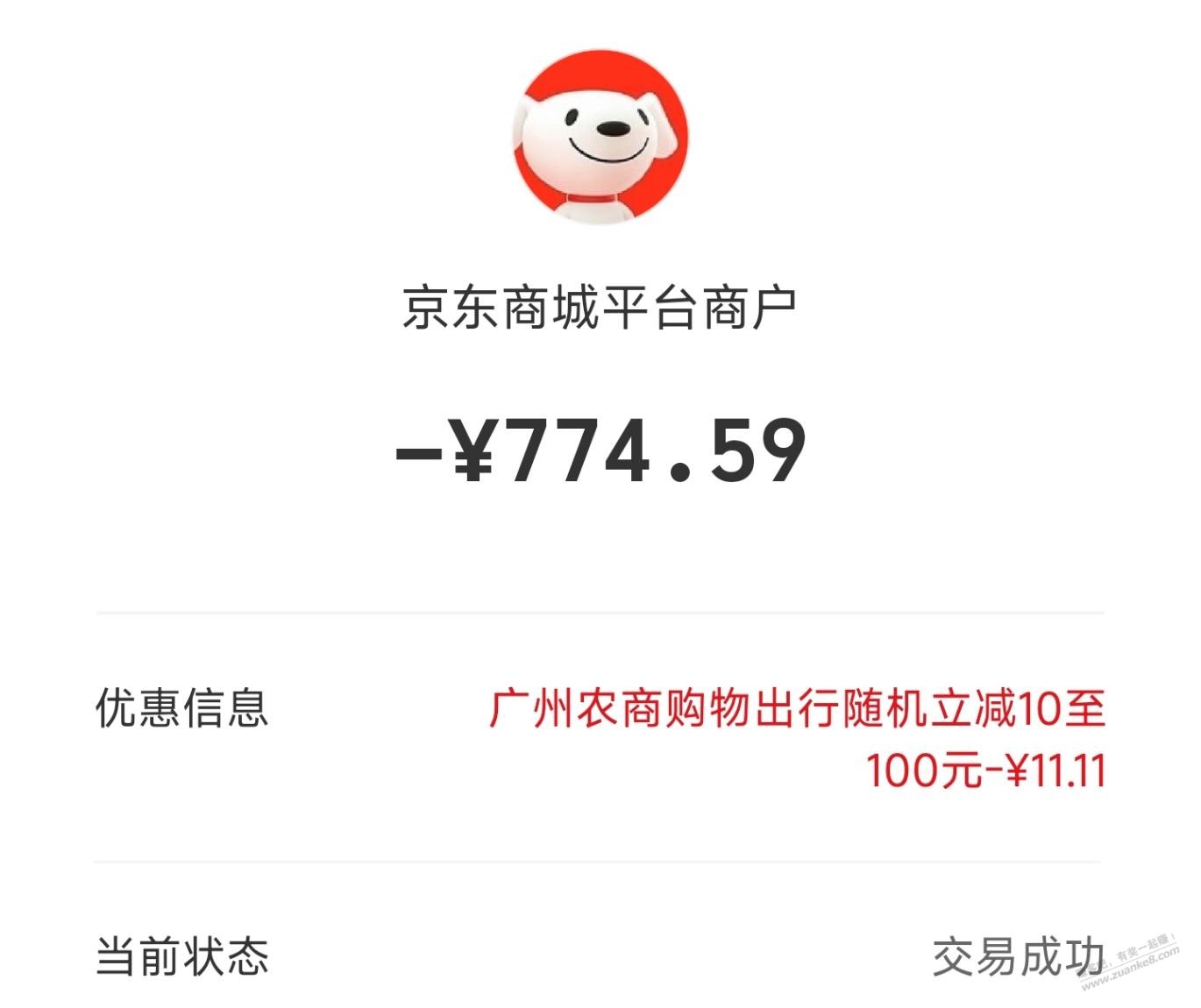 广州农商银行，京东商城满500-10
