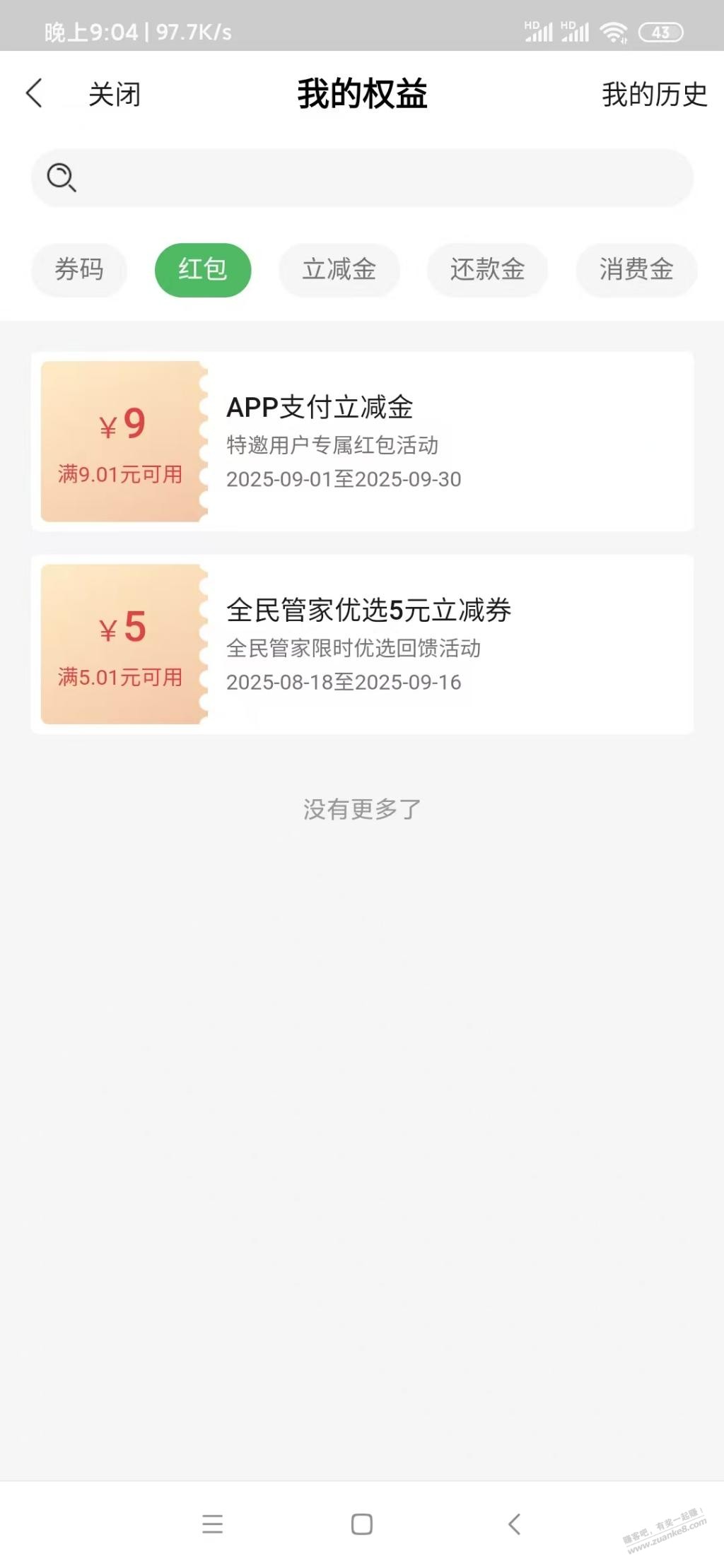 提醒：上个月民生特邀用户领取18元券别忘了