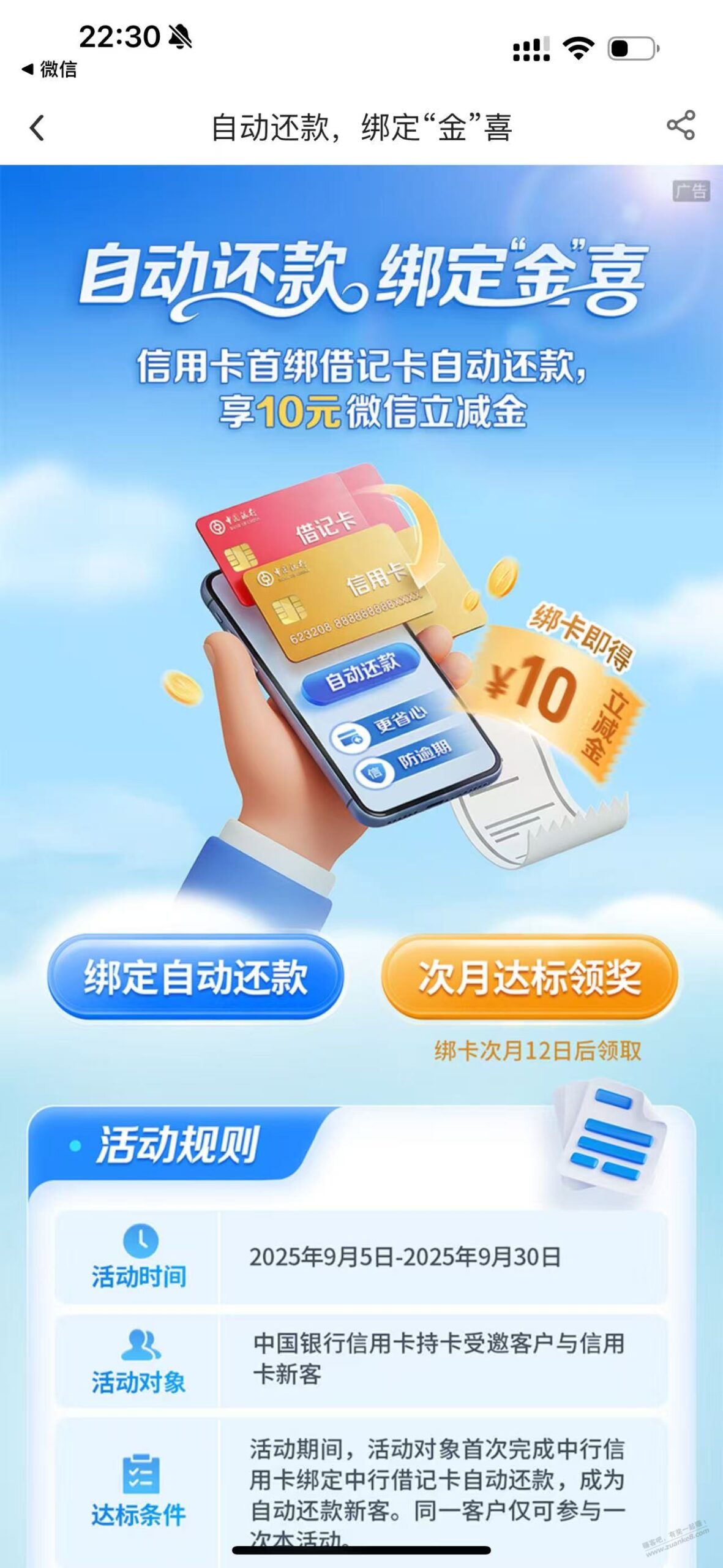 中行最新简单10元羊毛,绑定自动还款