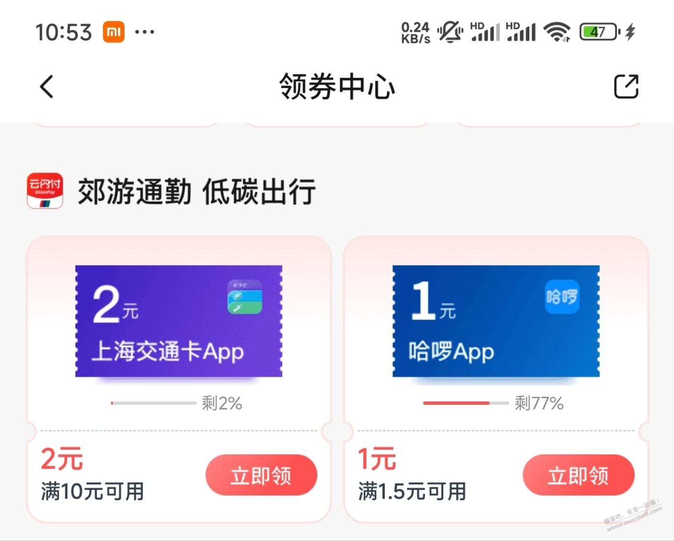交通银行APP,领券中心,上海交通卡10-2