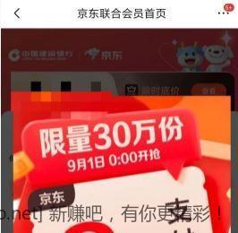 0点 京东-8支付优惠券