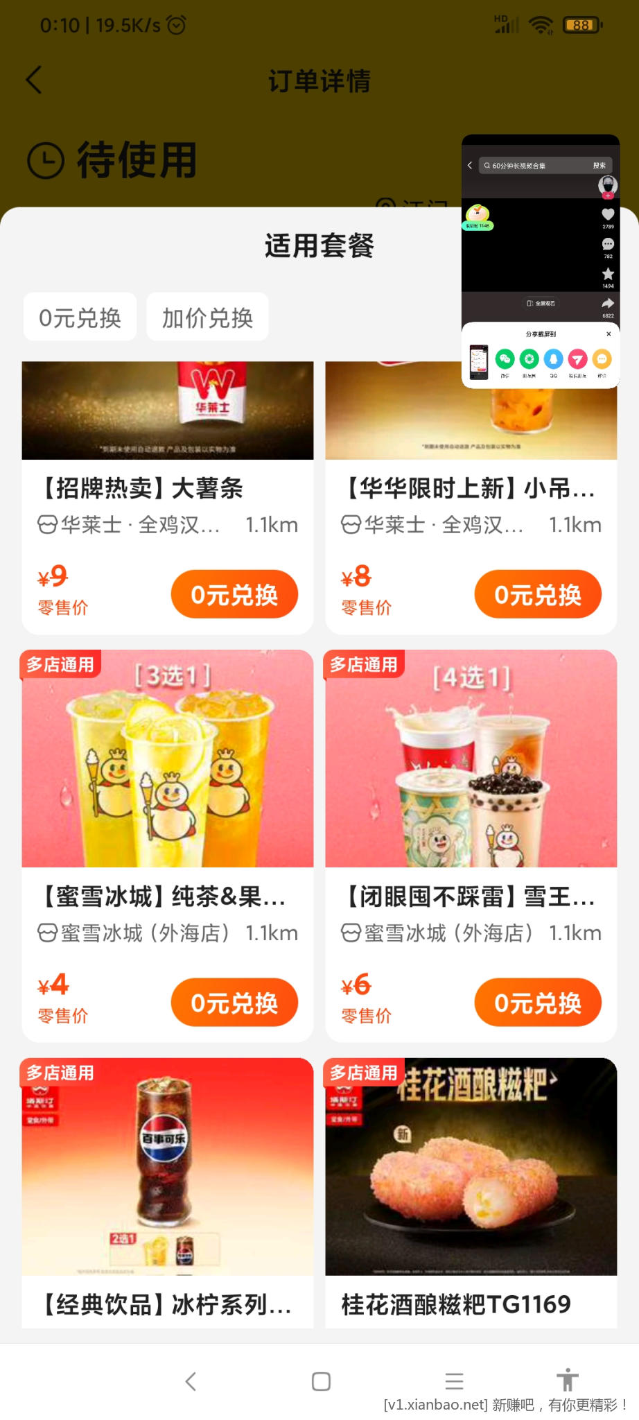 美团搜 唐国强 神券膨胀