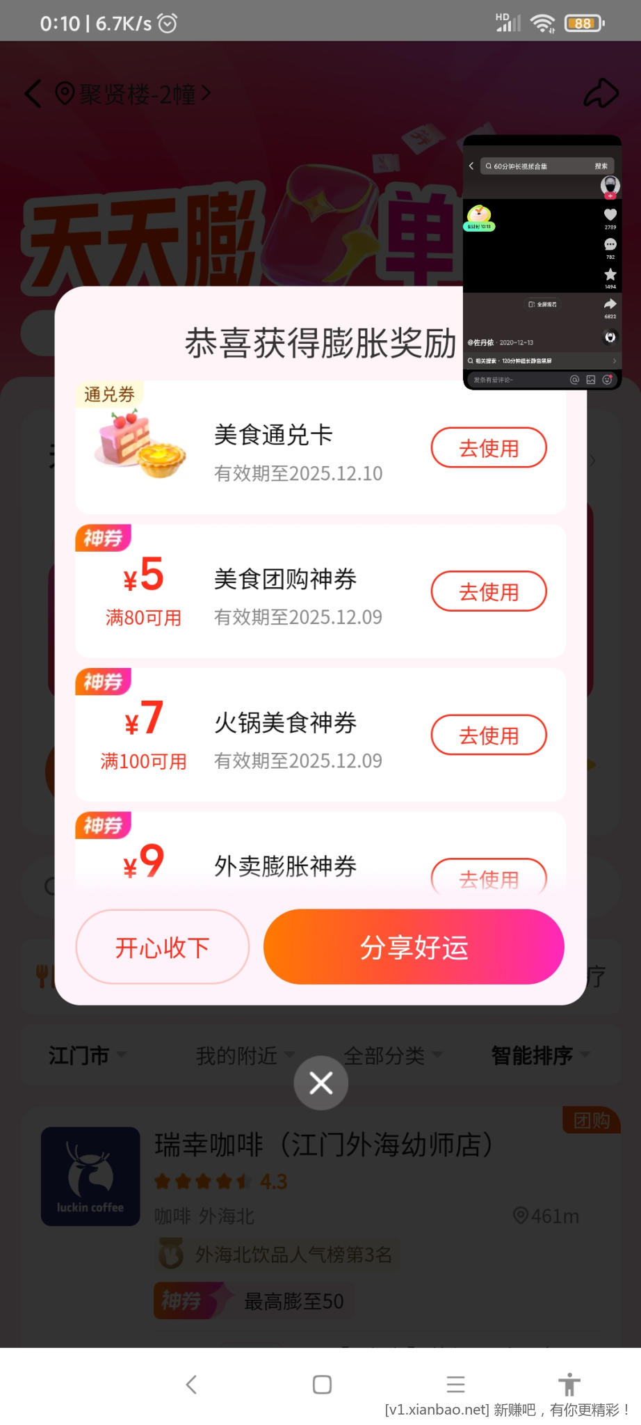 美团搜 唐国强 神券膨胀