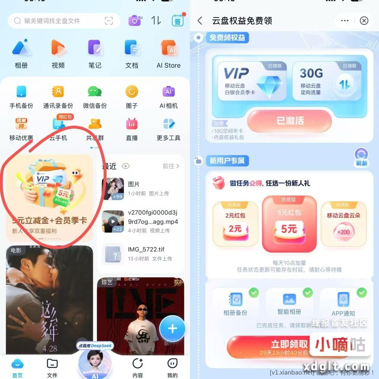 移动云盘App看上图入口有的做任务第二天领5立减