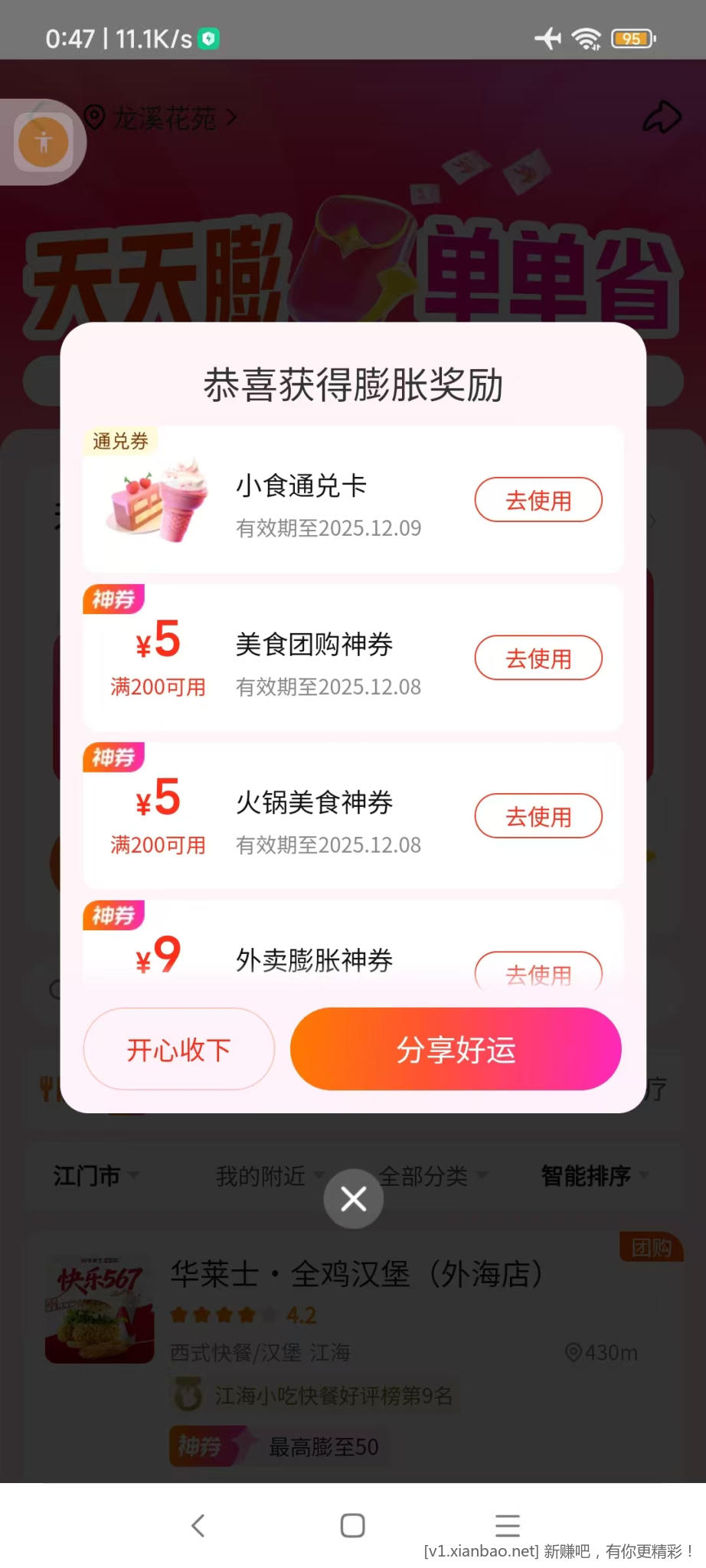 美团搜唐国强 神券膨胀