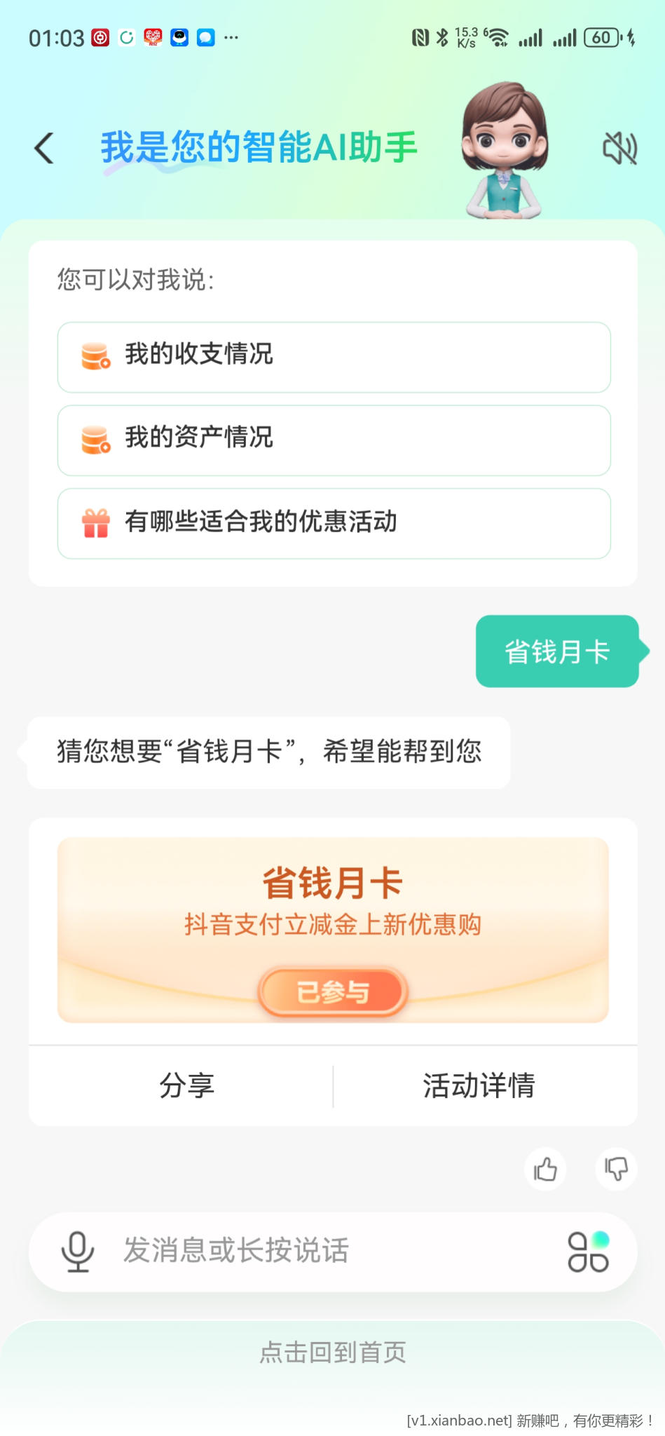 农行省钱月卡-抖音现在可以领了